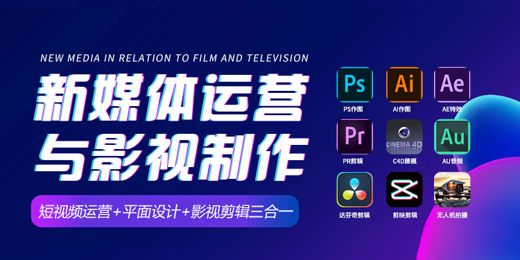 新媒体专业
