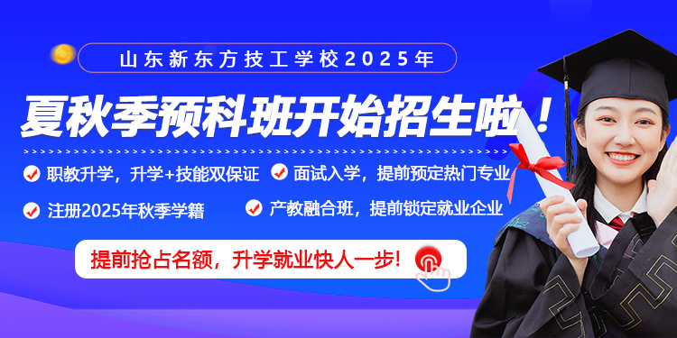 夏秋季预科班